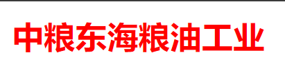 中粮东海